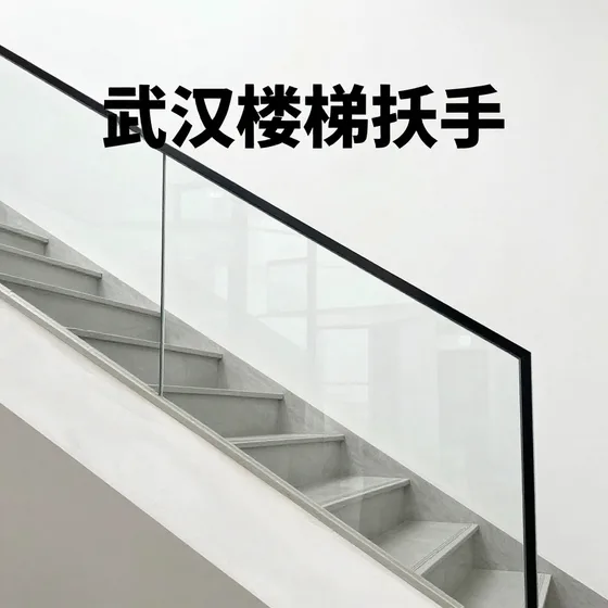 武汉楼梯扶手
