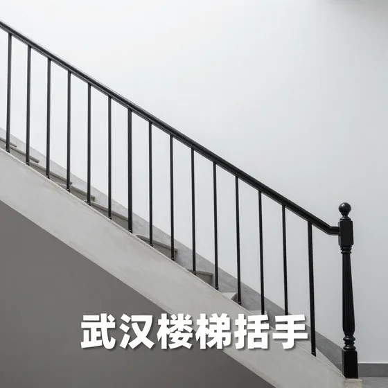 武汉楼梯扶手